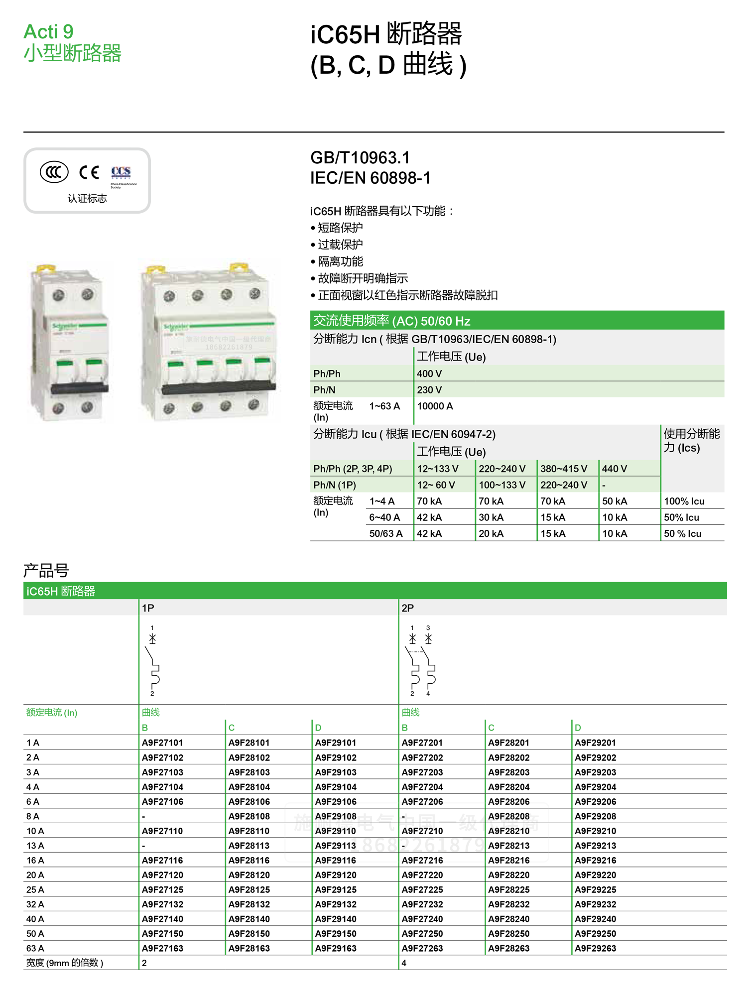深圳<a href=http://www.fairlandsi.cn/ target=_blank class=infotextkey><a href=http://www.fairlandsi.cn/ target=_blank class=infotextkey>施耐德代理</a>商</a>微小型斷路器IC65H C型空氣開關(guān)1-4P