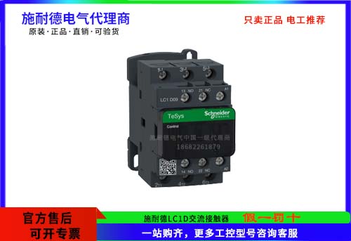 施耐德TeSys Deca接觸器,3極(3NO)，LC1D09M7C